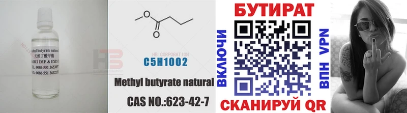 БУТИРАТ бутик  Вологда 